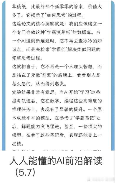 [人人能懂AI前沿] AI的学霸笔记、建筑师思维与自我进化 网页链接