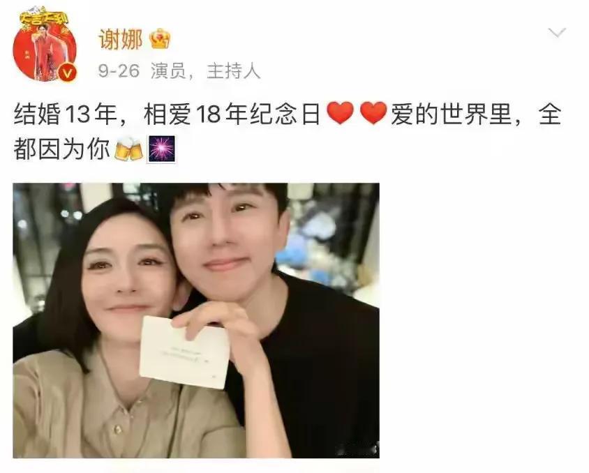 谢娜张杰官宣，如我如愿。

不知为何，两人再次传出绯闻，谢娜官宣演唱会，力破两人
