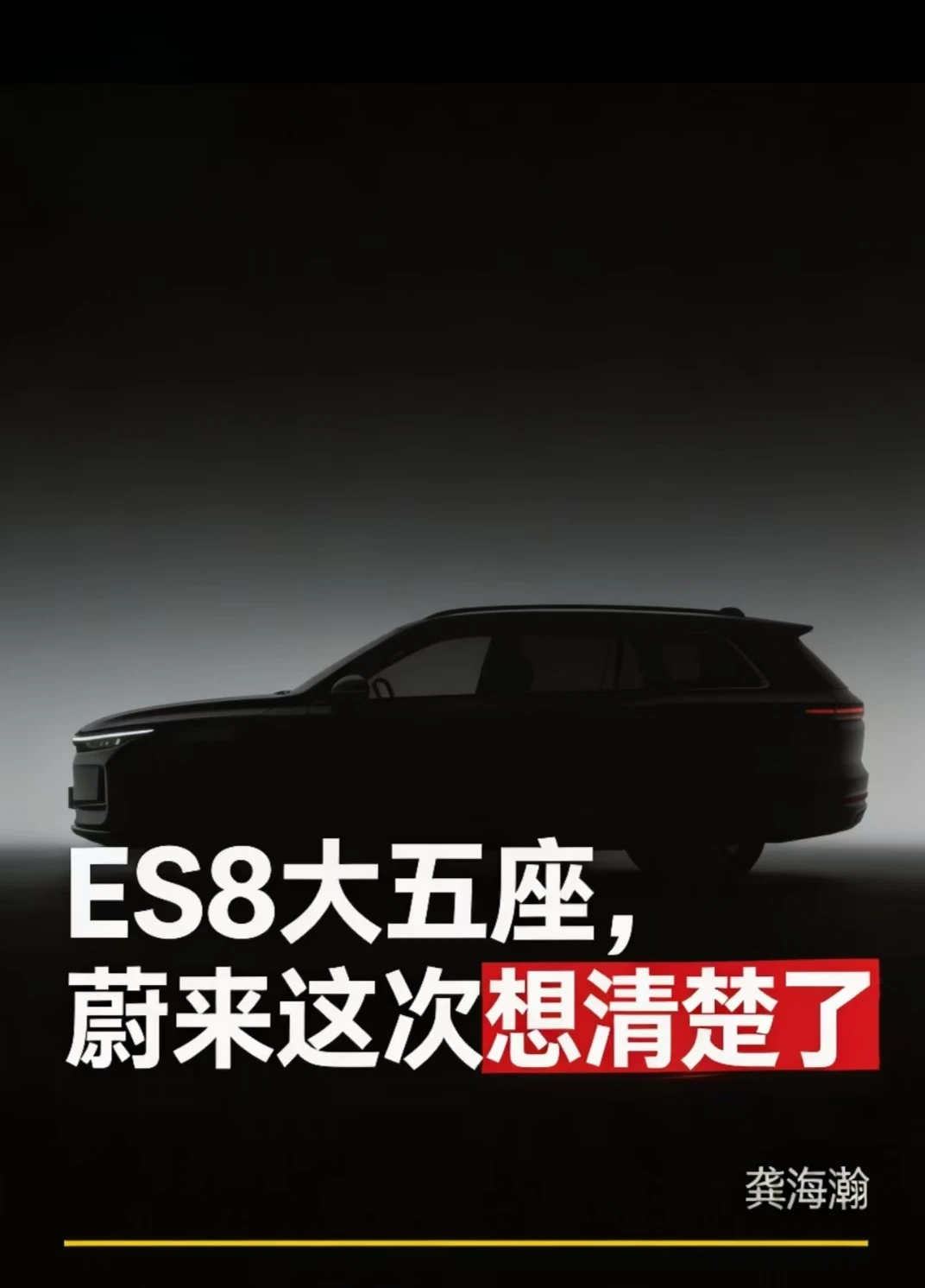 ES8大五座，蔚来这次想清楚了