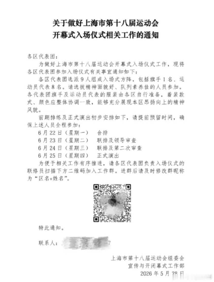 2026上海市第十八届市运会将于6月底开幕，敬请关注！！！ 