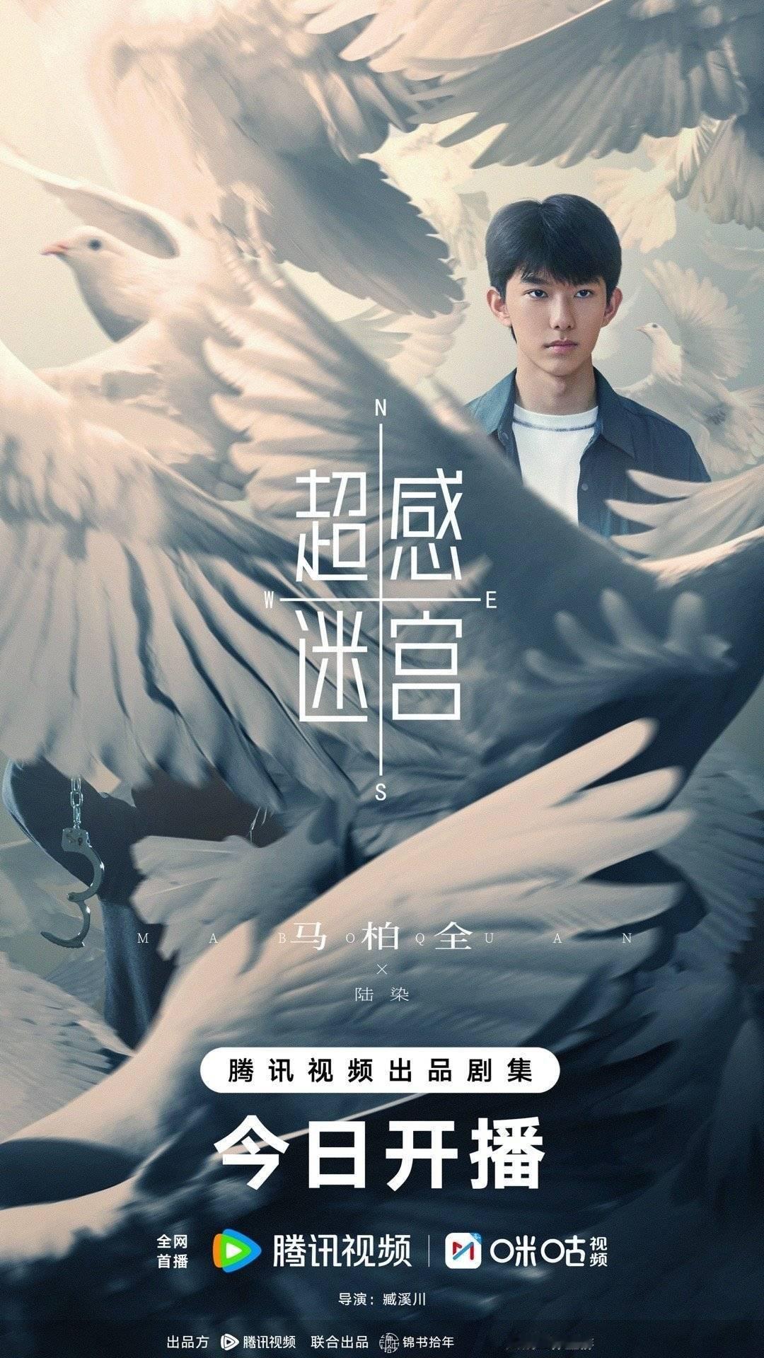 网剧超感迷宫 🍓有些烙印，比记忆更深。是它们，默默指引着家的方向。看《超感迷宫