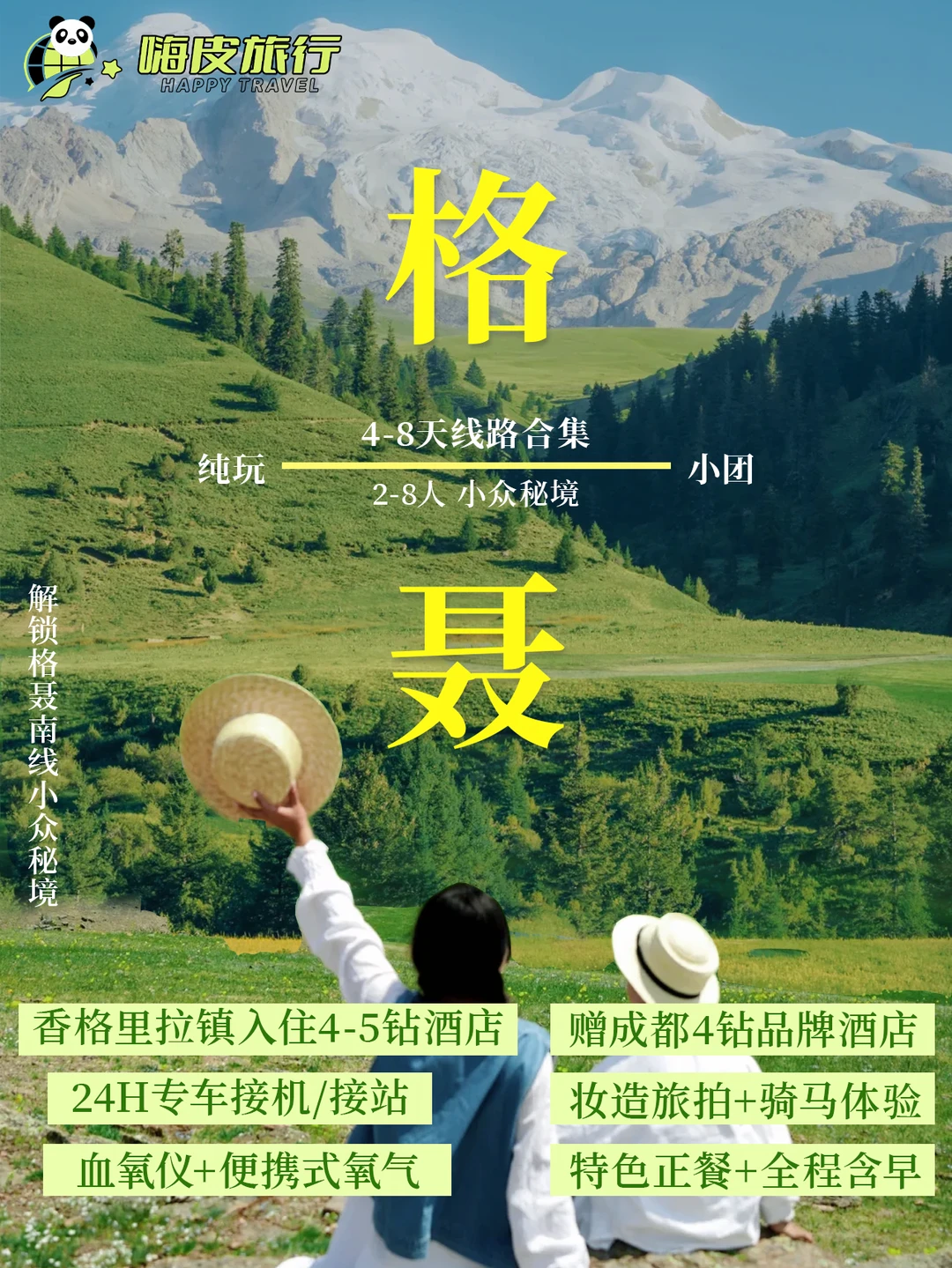 走过格聂南线，其他景色都成了将就 🏔️