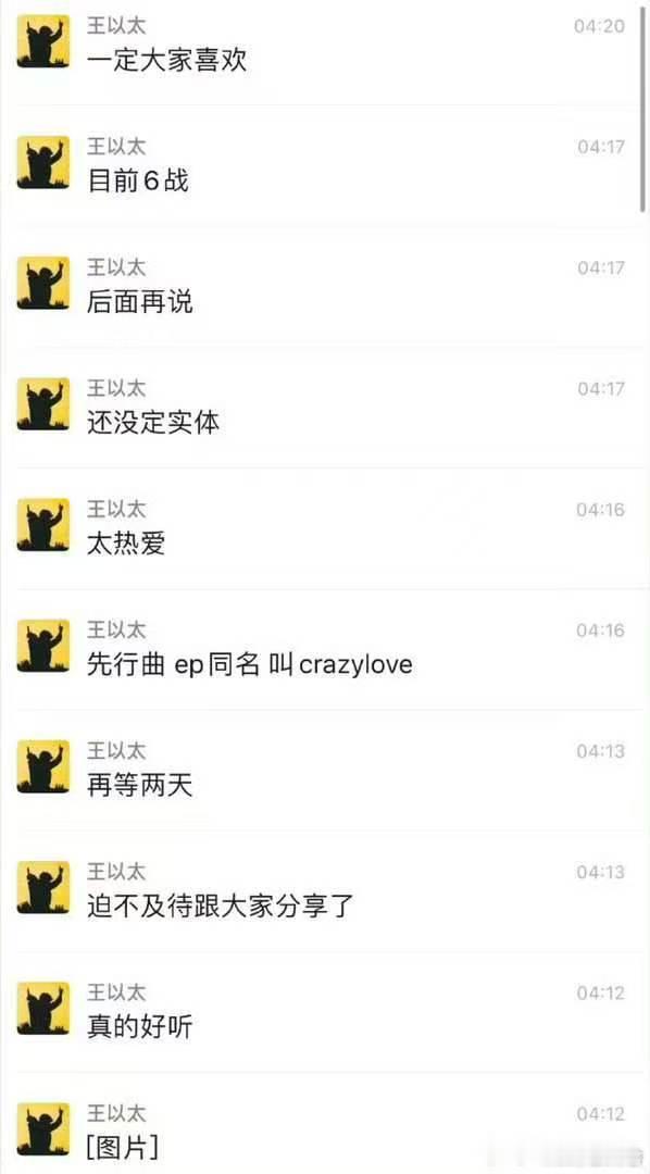 王以太艾热新歌CrazyLove上线王以太艾热新歌CrazyLove 听完《别怕