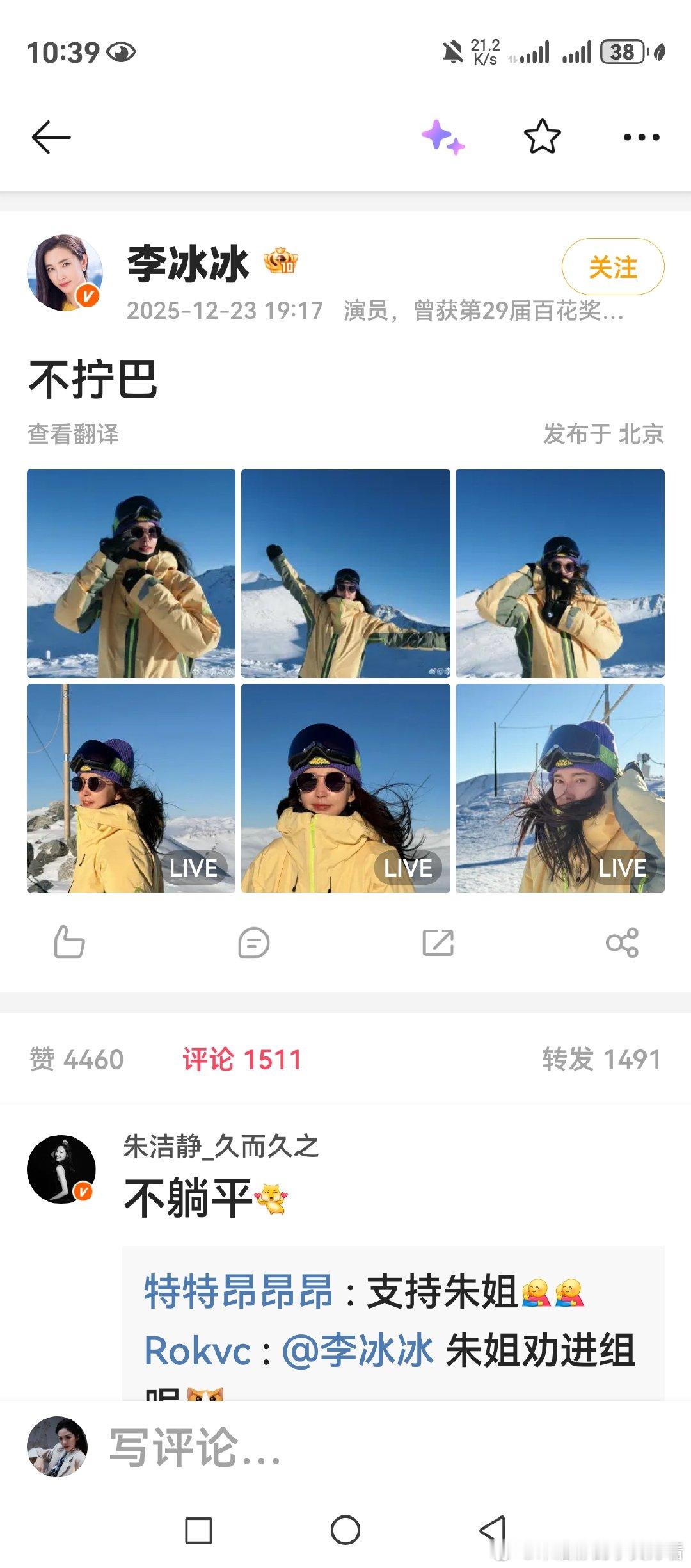 朱洁静还是李冰冰的粉丝呢哈哈哈哈🆘 ​​​