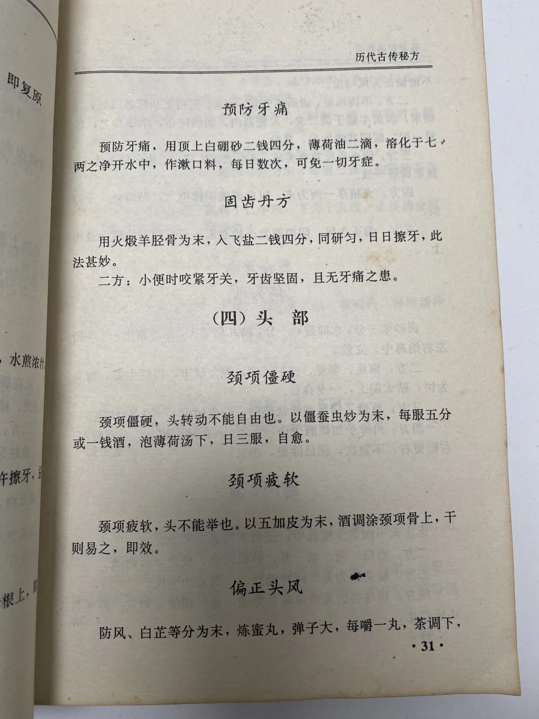 这本书🈶很多的老医方哦！