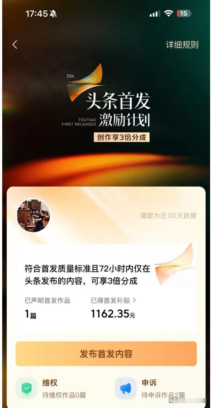 好好的账号，
首发标识一下子就被平台取消了，
属实有点一头雾水！

这大半个月我