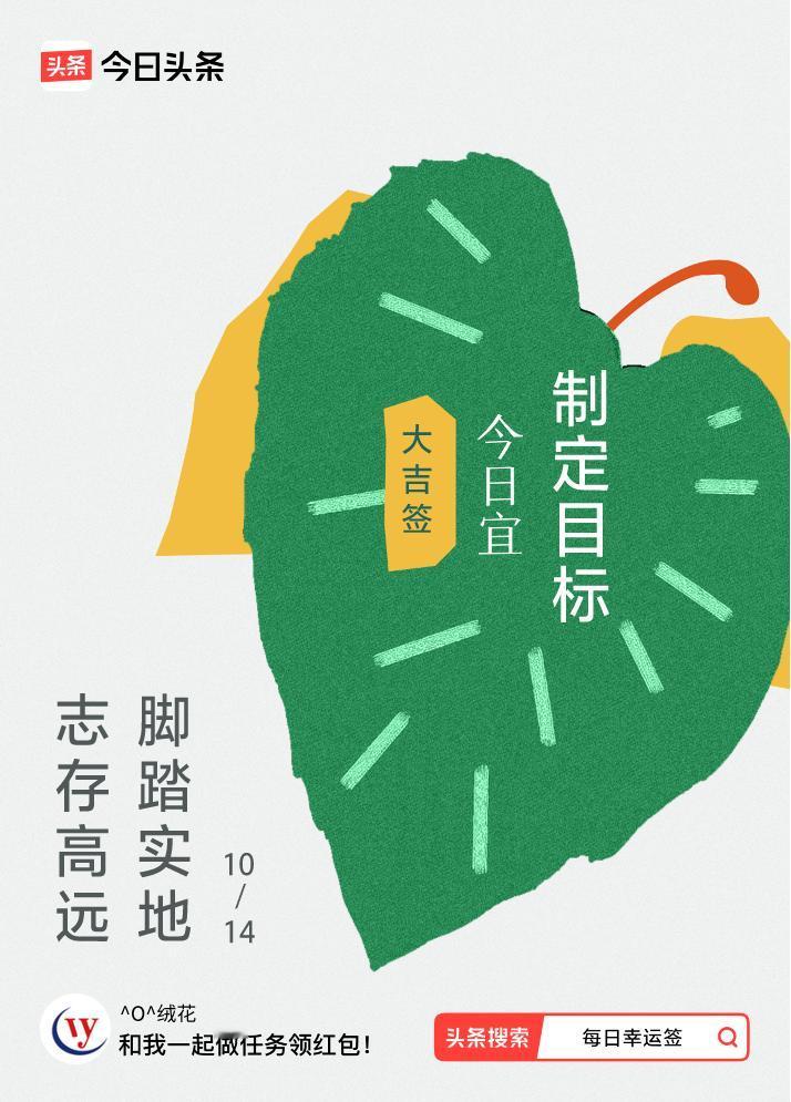 10月·每日幸运签我抽到了大吉签，今日签文为：志存高远，脚踏实地。戳这里👉快来