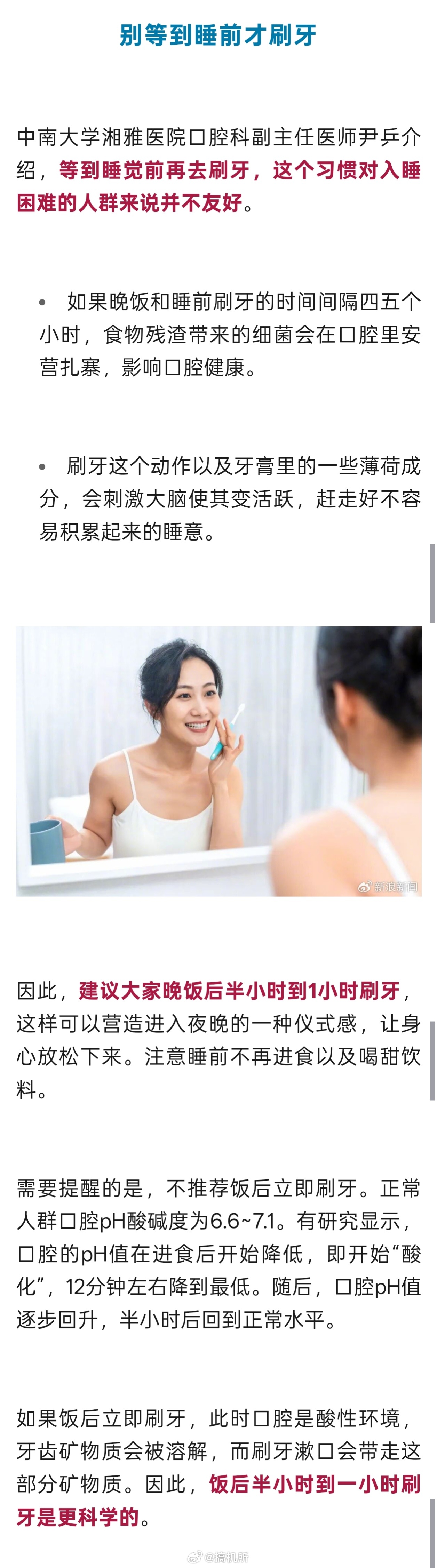 睡觉前才刷牙是错误的一般刷完牙还要玩好一会儿手机