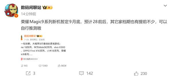不知道大V得爆料准不准，说荣耀Magic9系列会定档9月28发布，那时间也很快了
