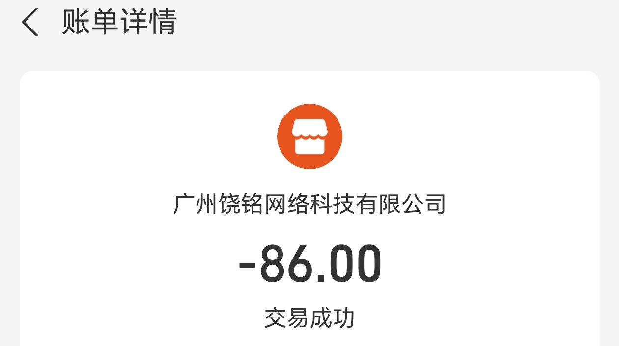 破防了家人们，花钱买了个🪜想以后登录🥥的时候玩个抽象，结果被骗了86块钱[泪