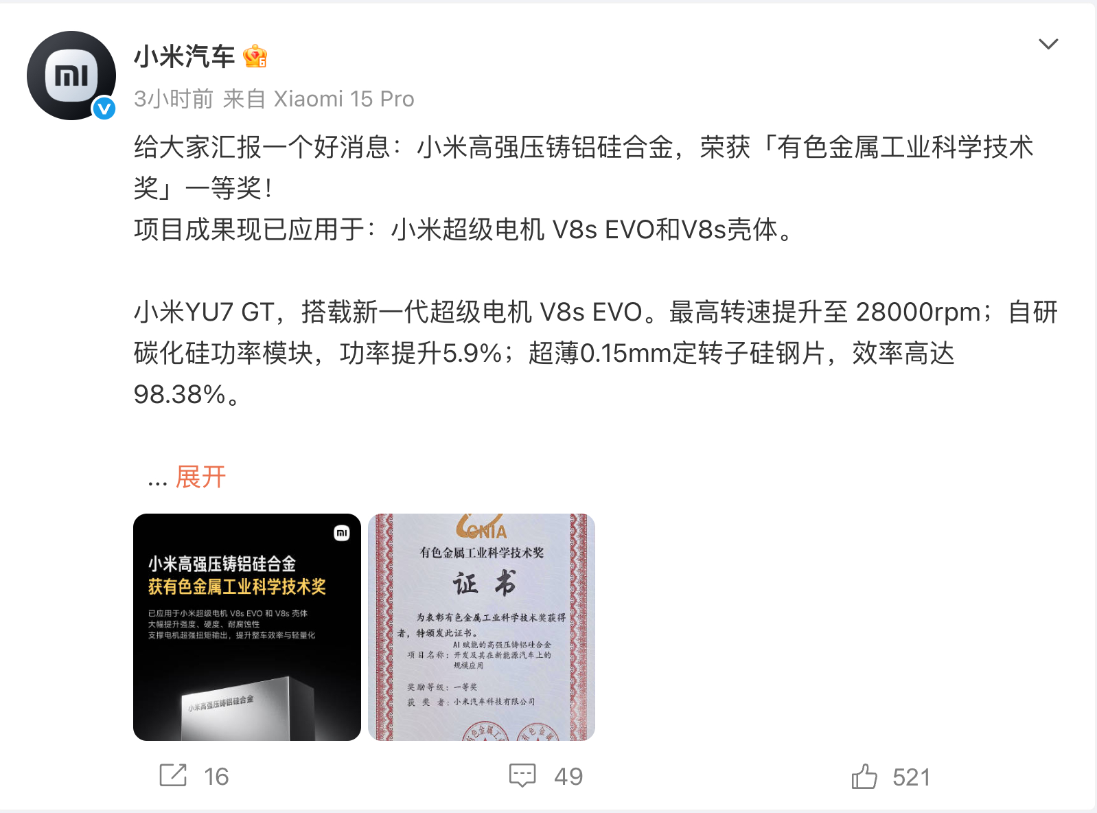小米获有色金属工业科学技术一等奖以前总有人说，小米造车是不是太会营销了。但现在越