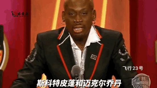 罗德曼：乔丹跟皮蓬是最好的球员，他们就是第一人跟第二。我曾经跟托马斯一起打球，我