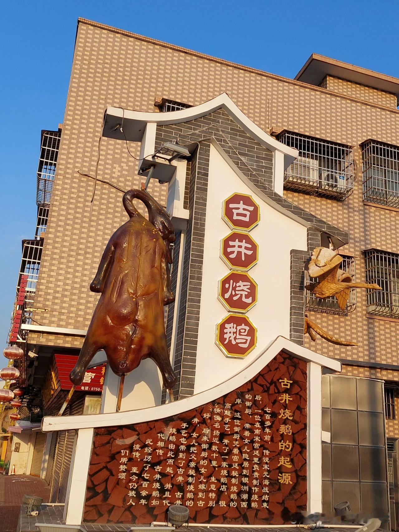 江门食街｜新会区×古井镇烧鹅·历史文化街区

江门烧鹅名镇新会古镇及蓬江区棠下镇