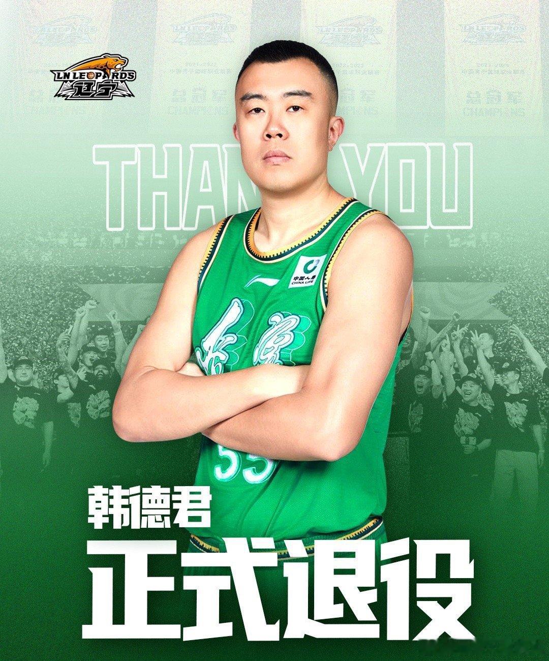 韩德君正式退役！十八年一人一城！再见！功夫熊猫！作为广东球迷我特别喜欢大韩！彬彬