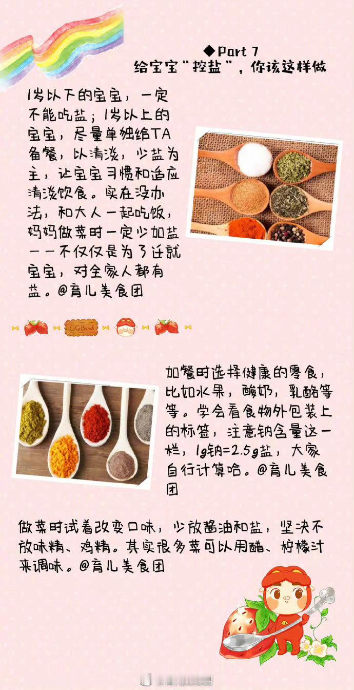 宝宝的饮食太重要了，每个宝宝都应该合理饮食减少吃盐 