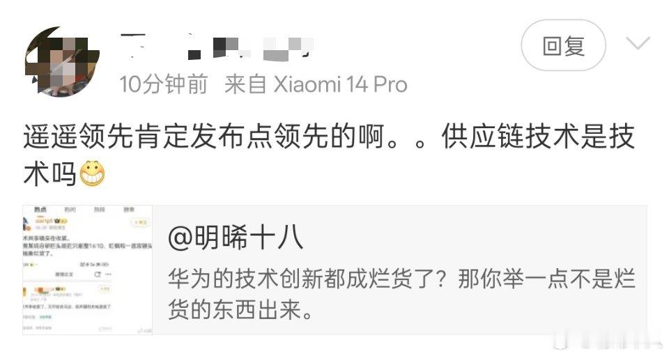 华为靠供应链技术？你确定？ ​​​