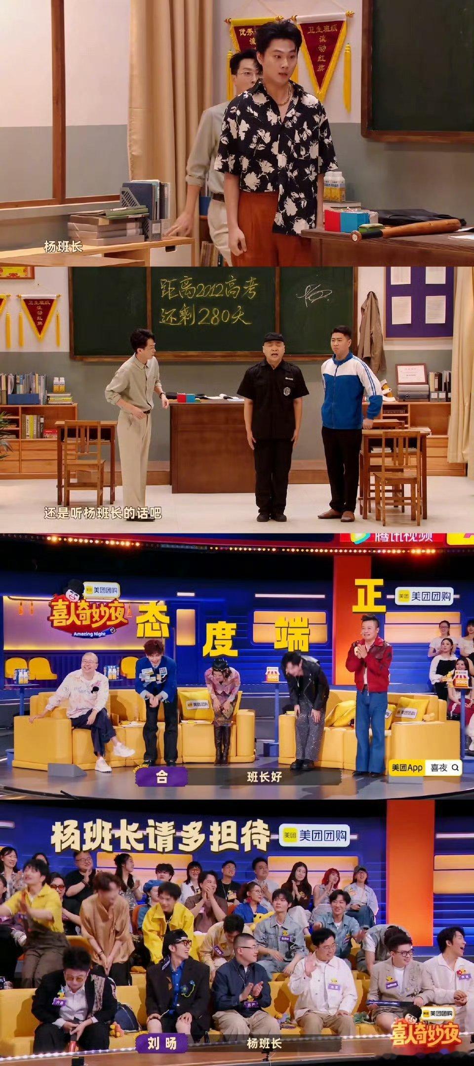 胡先煦来了也得喊班长 杨雨光这演技太有感染力了！《喜人奇妙夜》里的班长，从说话节