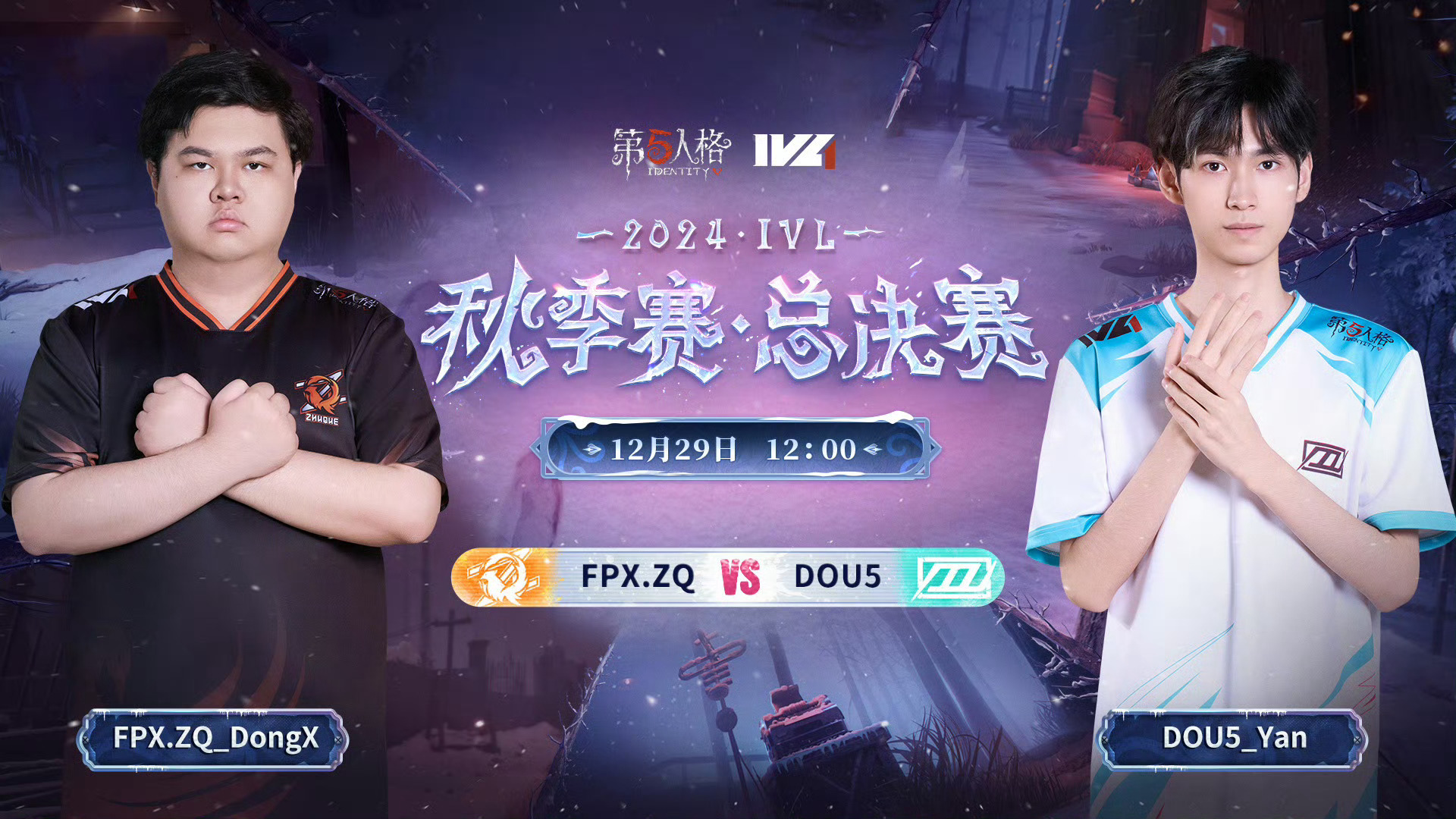 2024 IVL 秋季赛 - 总决赛今日赛程12:00 FPX.ZQ vs DO