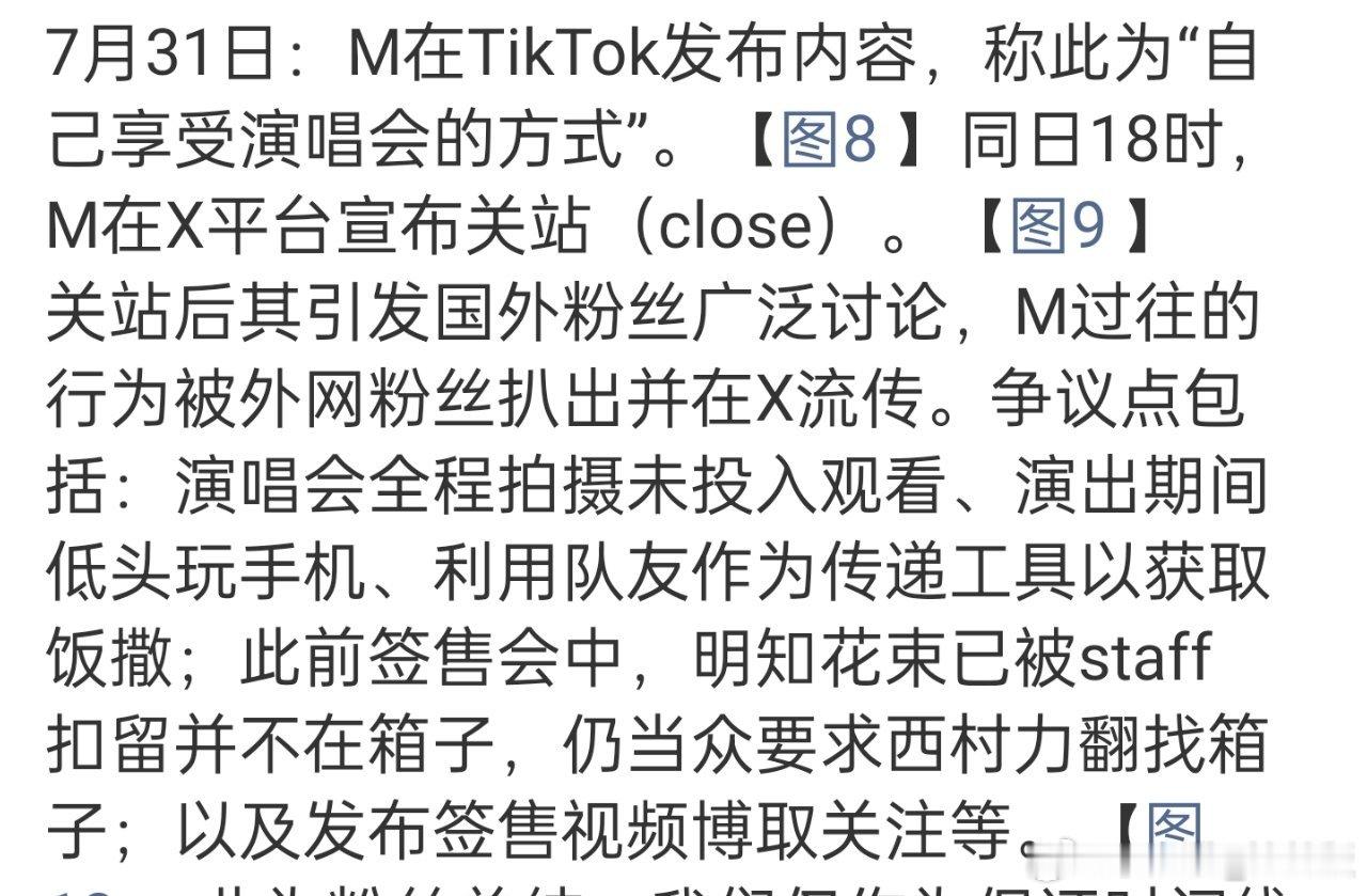 直播自杀日本女网红已身亡看看西村力粉丝站的澄清，连“演出未投入观看”“演出期间低