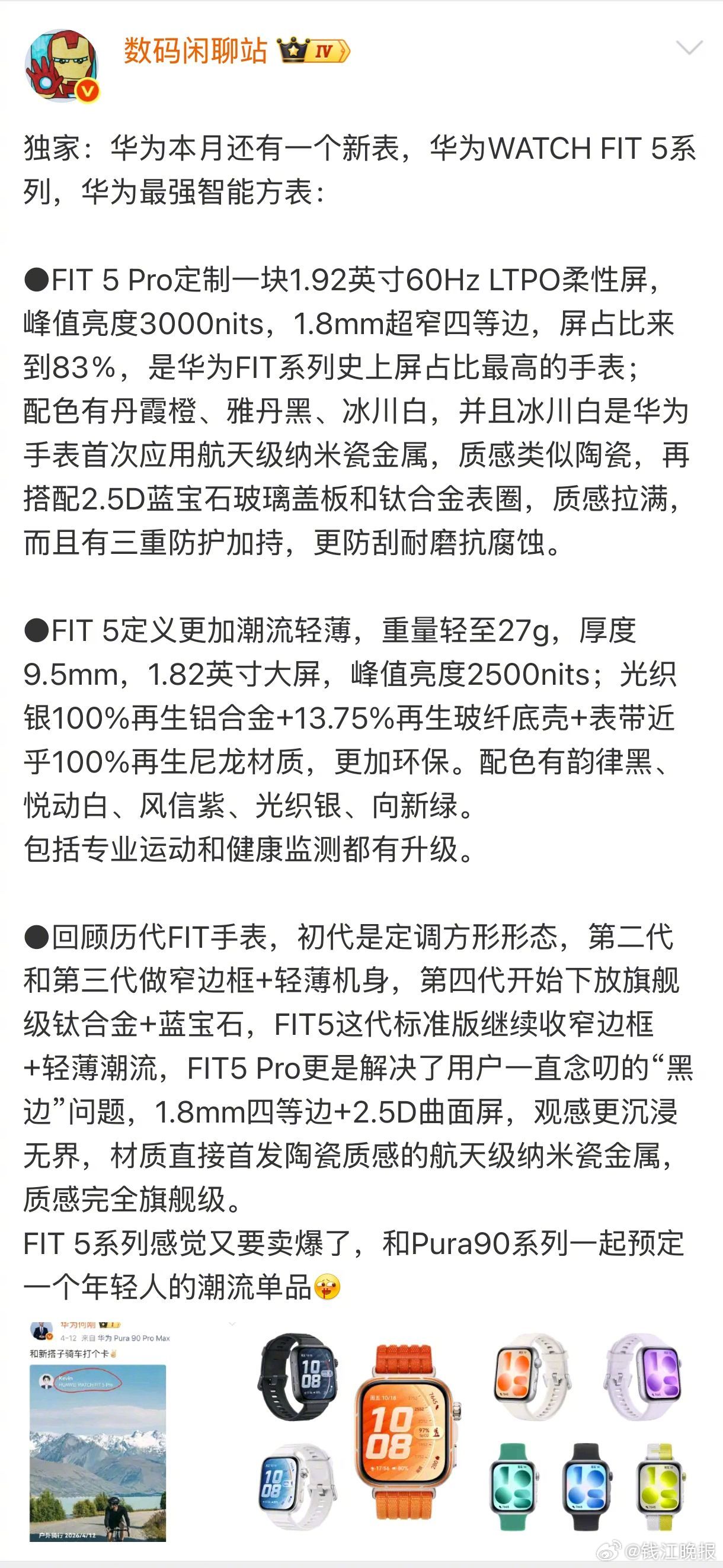 今日，华为新一代智能手表华为WATCH FIT 5系列预热海报发布，作为备受年轻