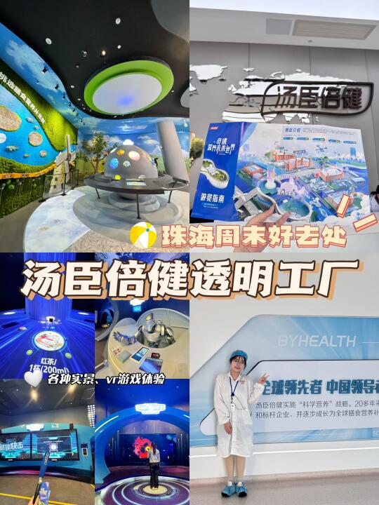 人均不过百！珠海汤臣倍健一日游攻略🐎‼️
