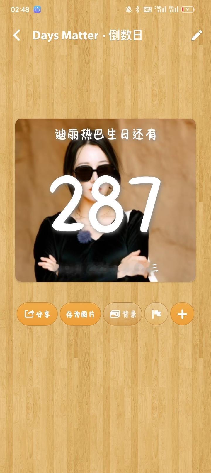 晚安啦！这个数字好吉利希望能给我带来好运[捂嘴哭]​​​