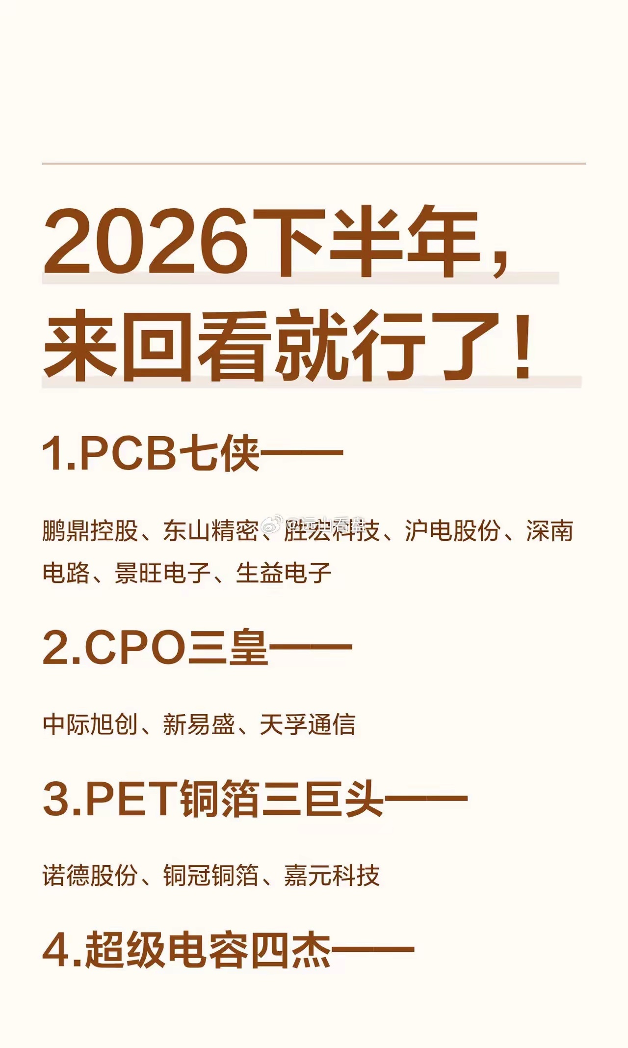 2026年下半年科技半导体芯片股票，想想就觉得充满变数。相关个股梳理！半导体行业