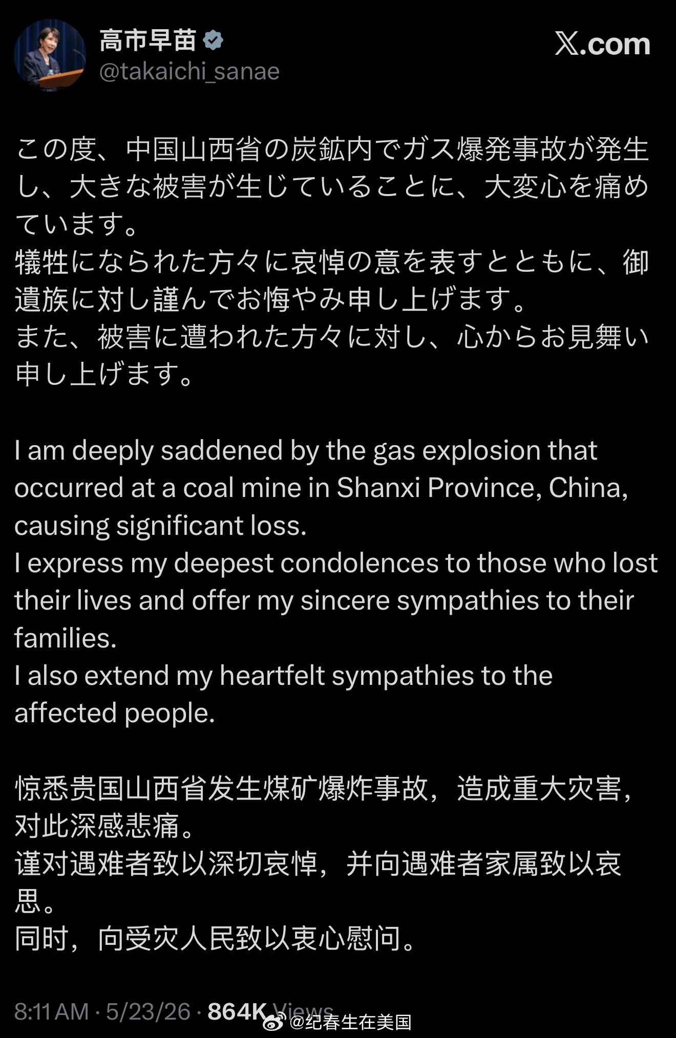 高市早苗中英日三种语言对山西矿难发慰问。今日焦点山西煤矿事故已致90人死亡