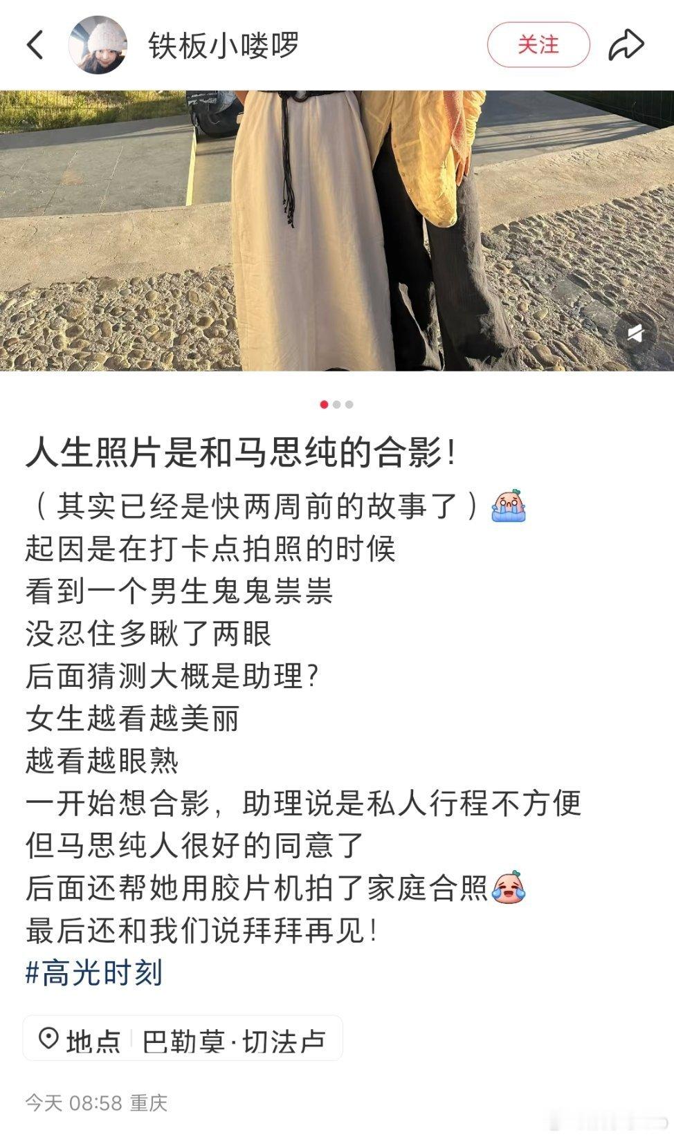 一位小姐姐因为马思纯得到了自己的人生照片[干饭人][干饭人]这两张照片好有生命力