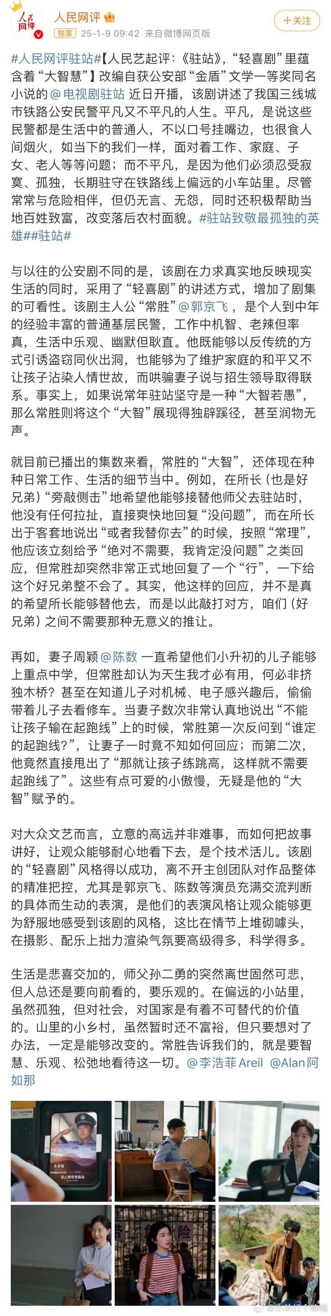 人民网评驻站   人民网评点赞驻站轻喜现实   驻站 人名网点评里写到“能让观众