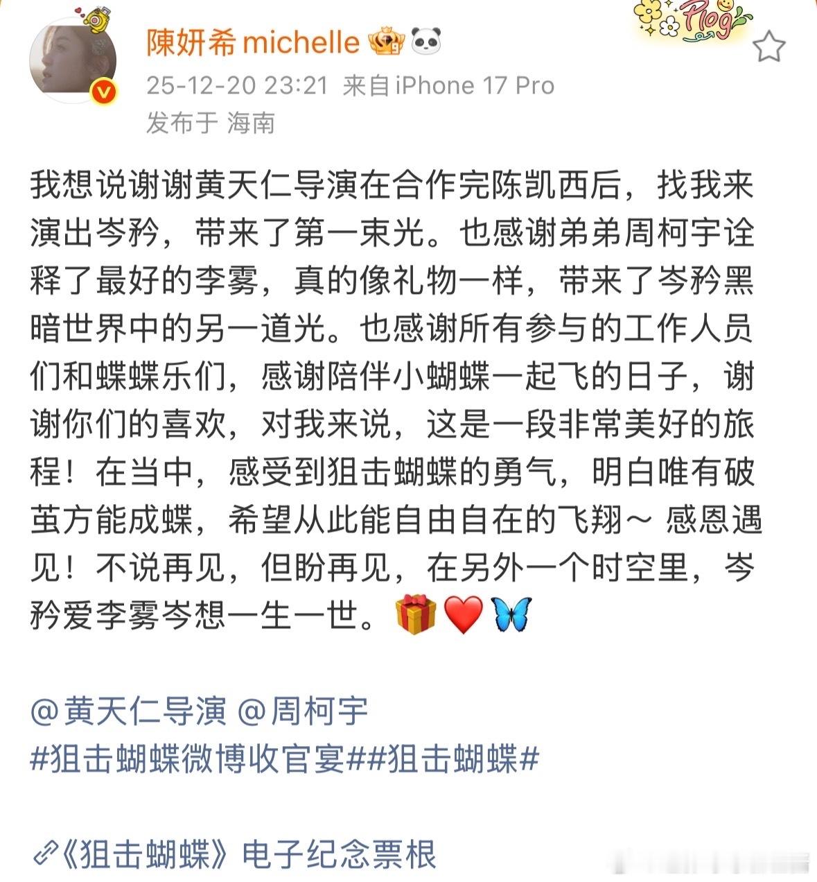 🙀🙀🙀什么昨天（12.20）不仅是《狙击蝴蝶》的收官日 也是陈妍希儿子小星