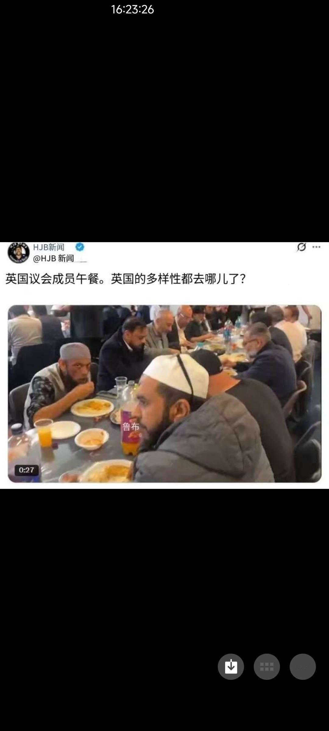 HJB新闻：英国议会成员用餐，英国的多样性哪去了？
HJB新闻主要是吐槽穆斯林议