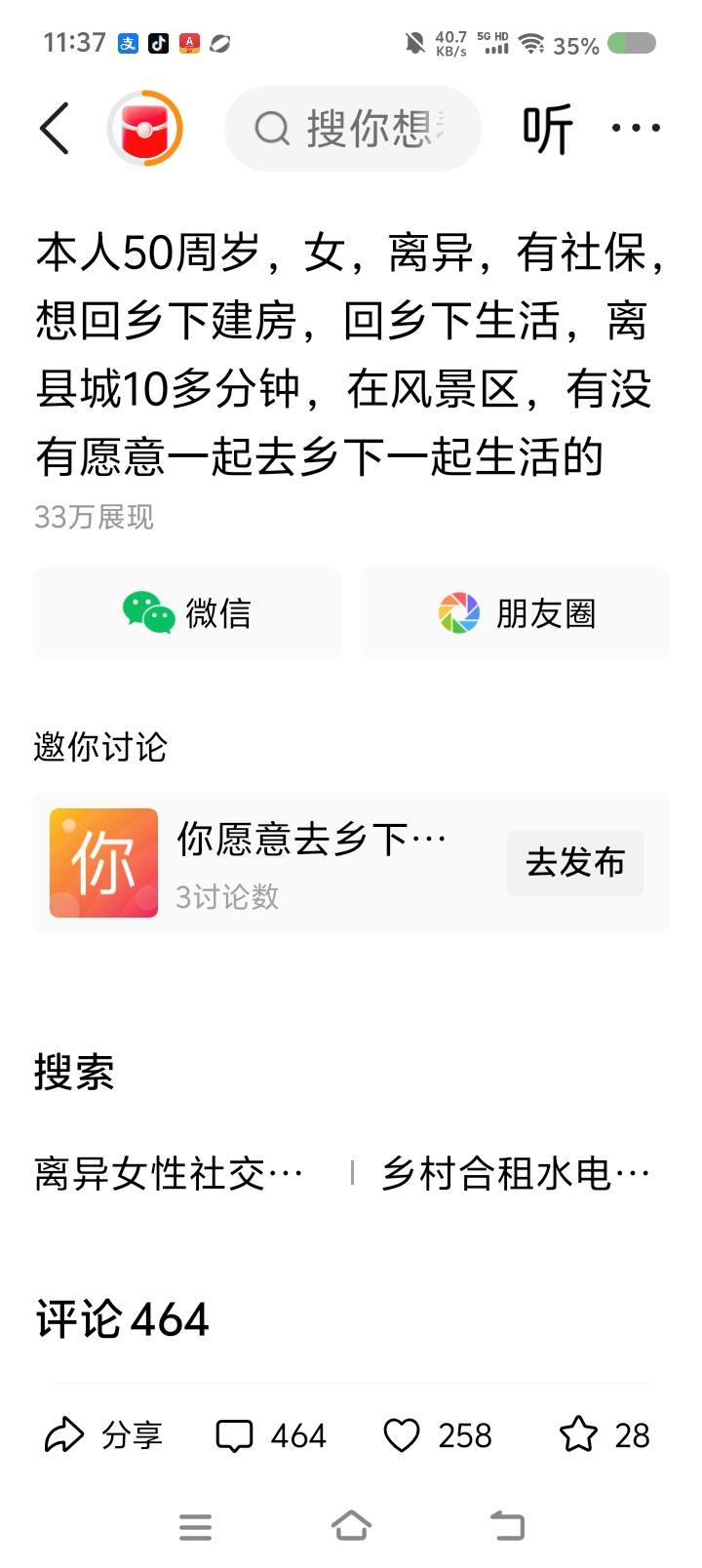 30多万展现量的征友启事——
“城市太复杂，我想回农村。”
真的？
有人发出征友