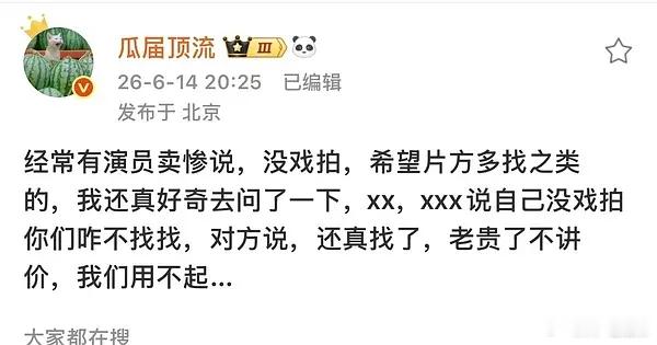 瓜顶是在阴阳程潇、董子健、刘昊然吗“程潇说自己档期很空”“我是演员董子健 最近很