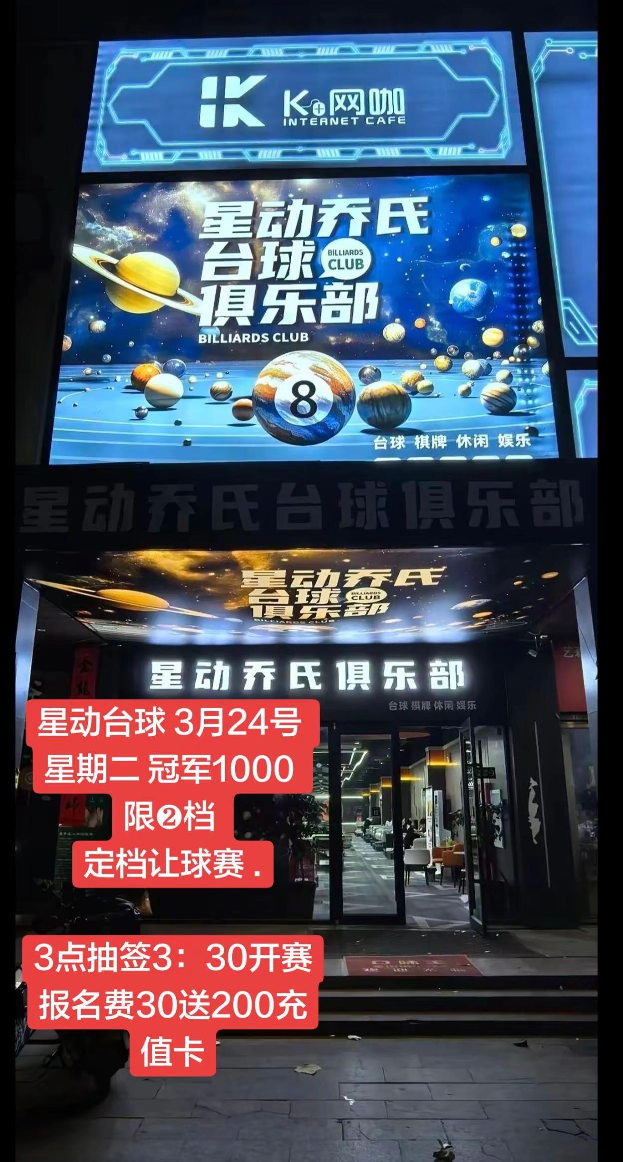 张玉龙濮阳台球台球比赛