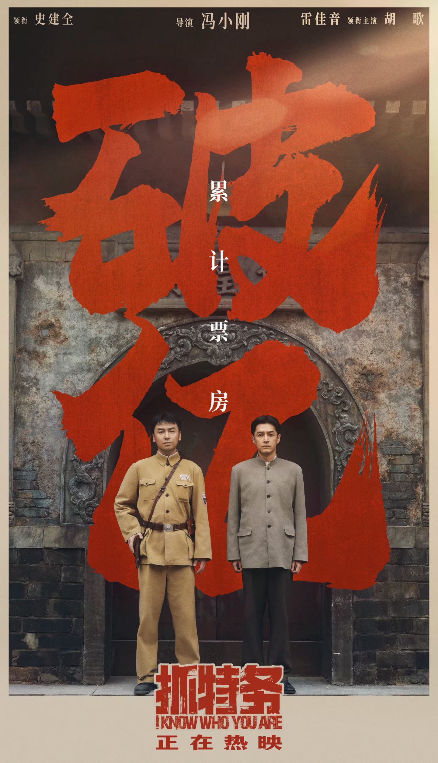 《抓特务》票房破亿，在众多国产片中这部是很值得看看的，安全为王规避风险娱乐至上的