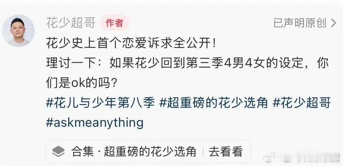 花儿与少年花少8要搞恋综花少导演说本季搞恋爱诉求，设定4男4女！花儿与少年‖ 