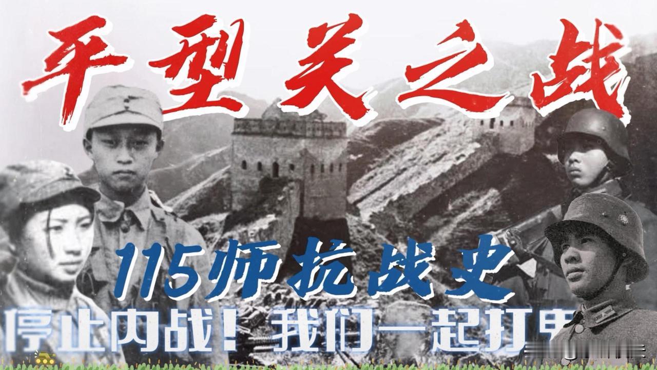 这期内容要讲到的第115师，是八路军中最先从陕北出发，渡过黄河，并第一个与日军进
