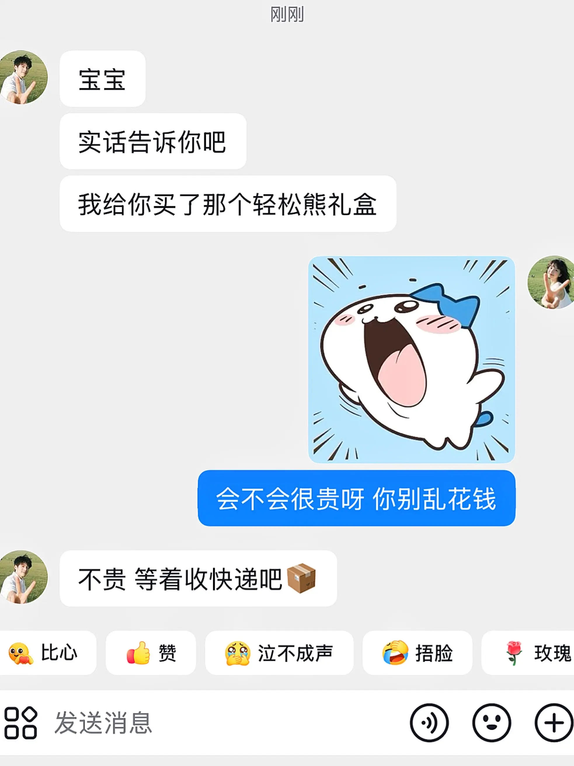 幸福是收到男朋友送的轻松熊礼盒