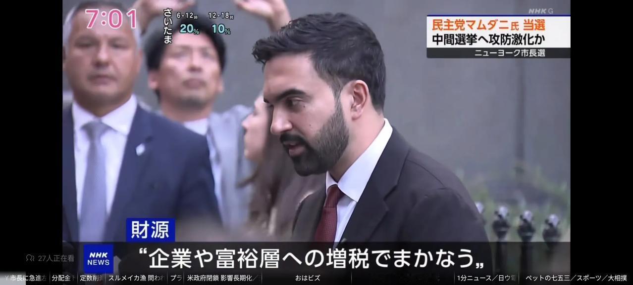 特在朗普出生地，资本主义大本营的纽约，一个出生在非洲的印裔伊斯兰教徒居然当选了纽