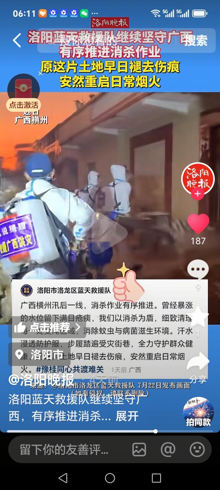 朋友们注意了，近期南方暴雨肆虐，一方有难八方支援，洛阳蓝天救援队带着洛阳人民的重