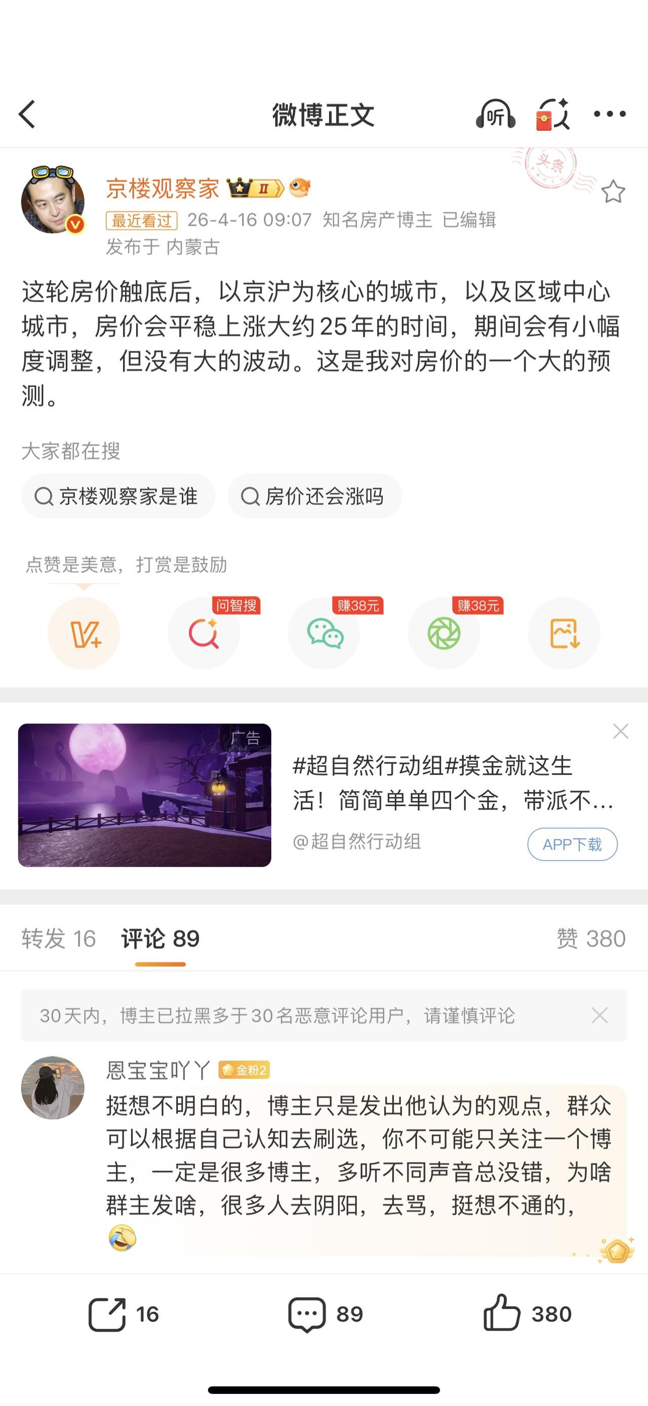 北京某大V说：房价会平稳上涨大约25年的时间。我认同这个观点。