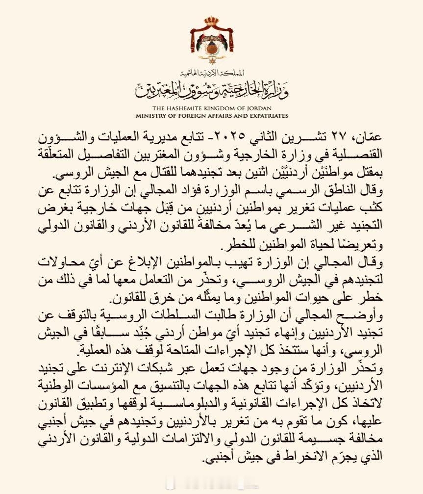 约旦外交部发表声明，表示他们注意到两名约旦人在被招募加入俄军作战后阵亡的情况，正