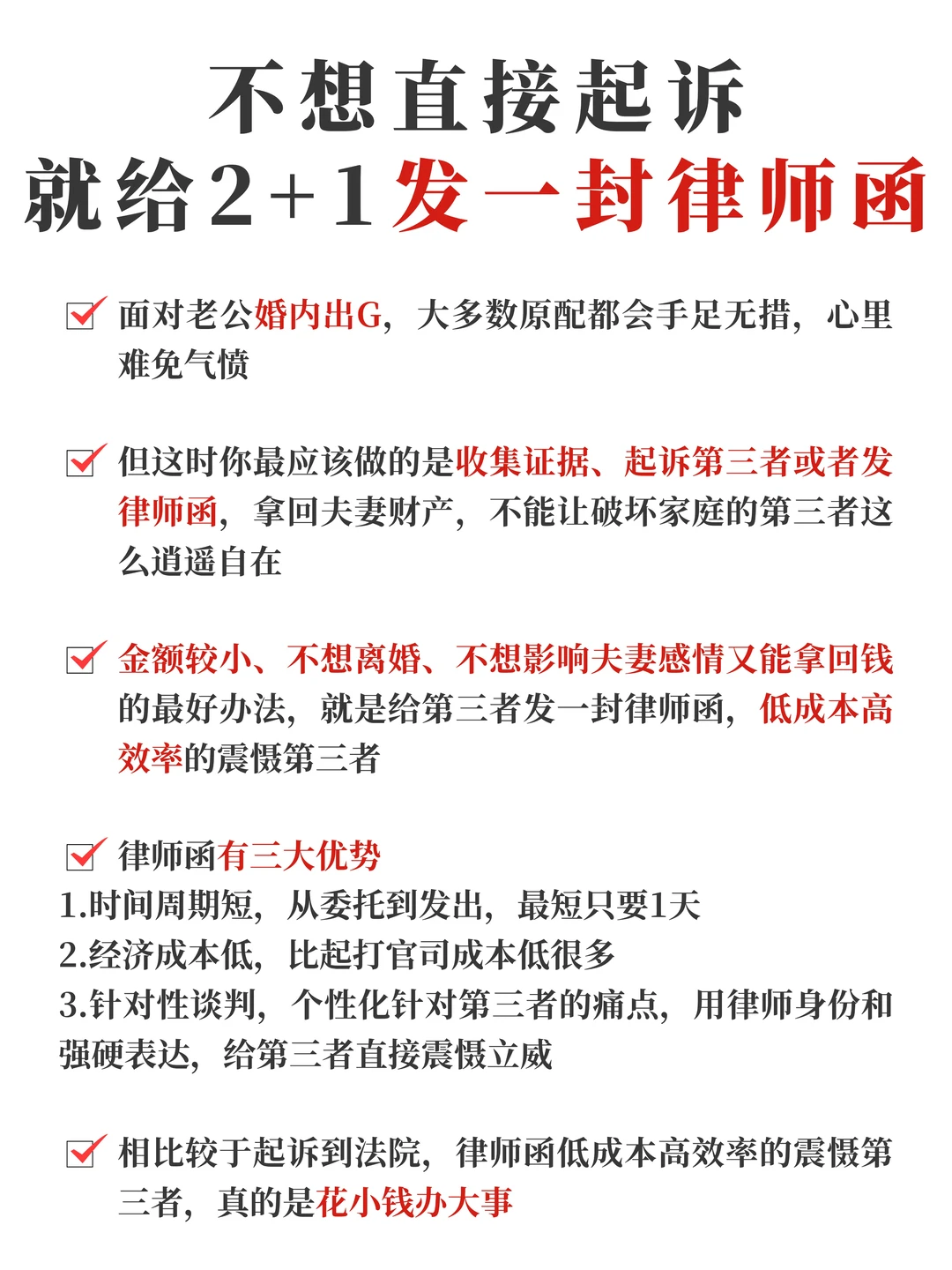 不想直接起诉，就给2+1发一封律师函