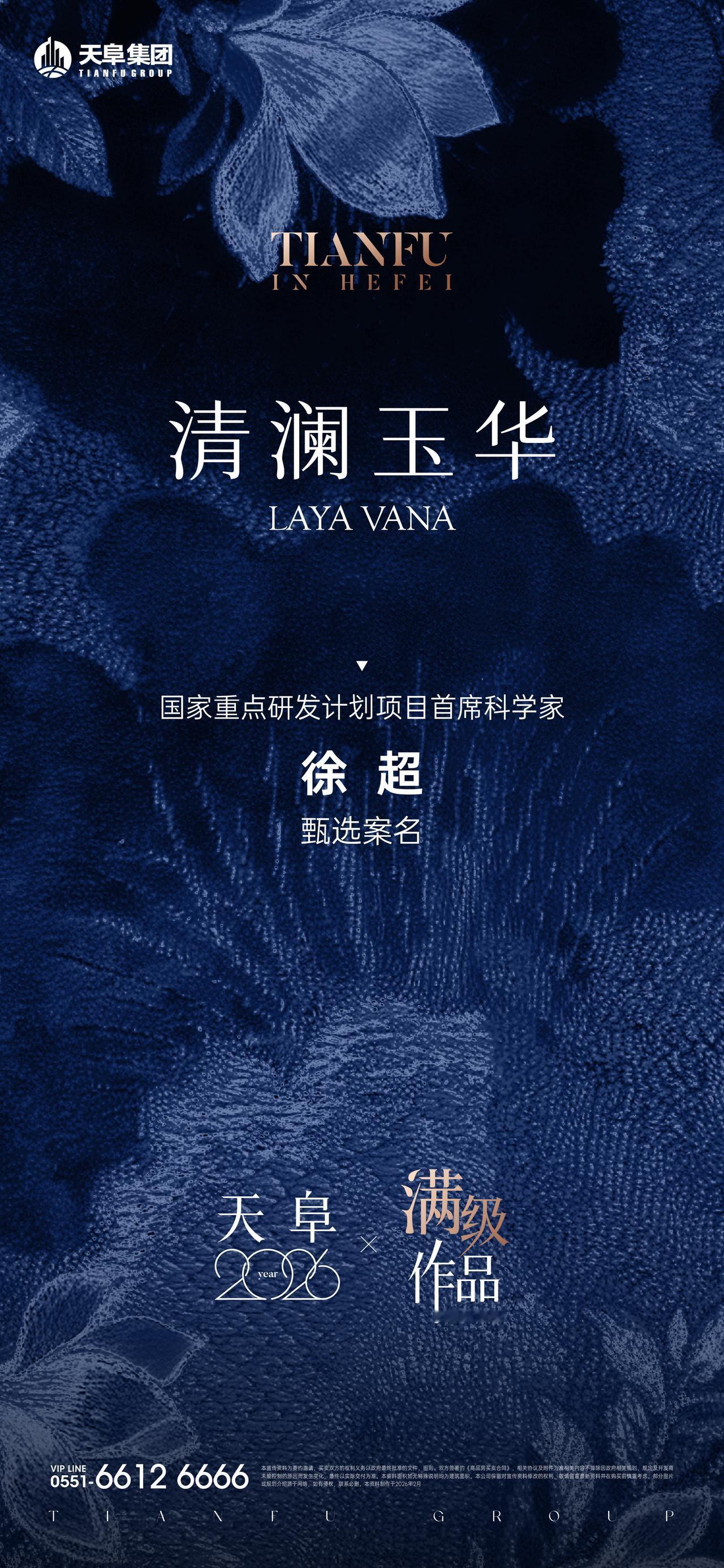 天阜2026满级作品JK202504号，案名正式发布：清澜玉华！

经开区JK2