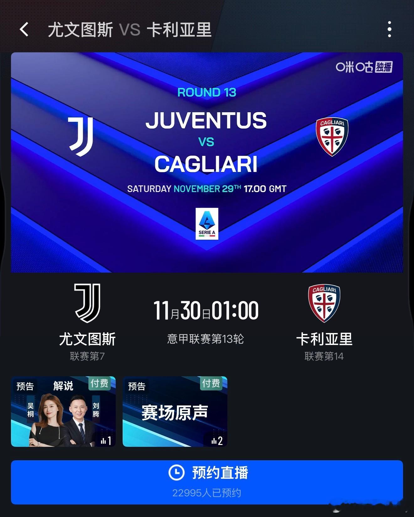 解说预告🎙️周六24:30意甲 尤文图斯vs卡利亚里，搭档刘腾周日22:05英