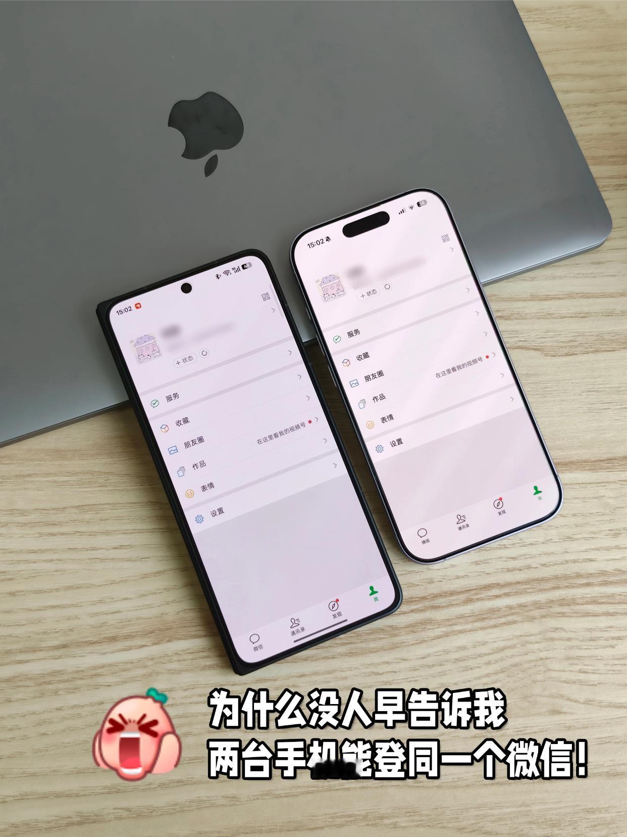 2026年才知道！两部手机同时登微信的方法

人傻了，之前就一直很想换台折叠屏，
