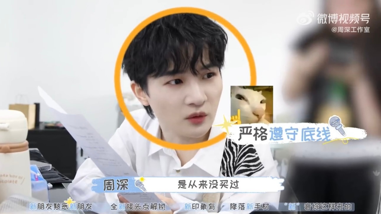 周深没买过不包邮的东西周深真是省钱小能手，为了包邮凑单都行！主打一个精打细算，能