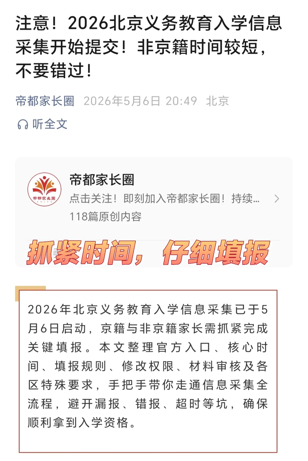 2026信息采集开始提交，非京籍时间较短！