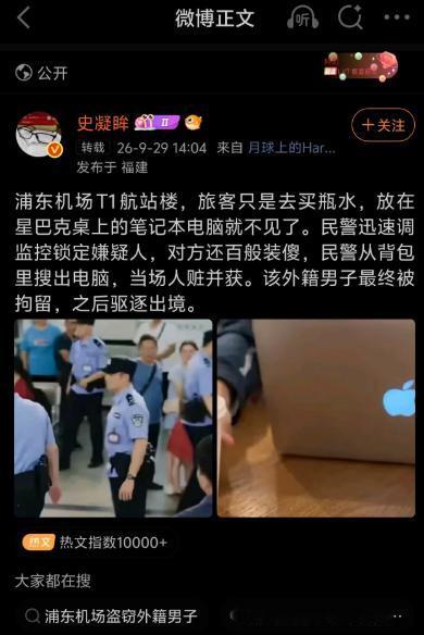 浦东航站楼星巴克笔记本被偷事件传到外网了！一帮大殖子和对中国有着极度偏见的网友还